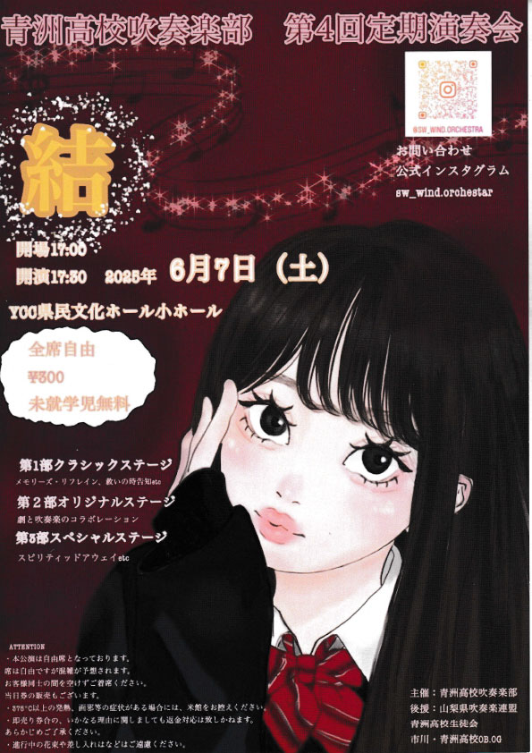 青洲高校吹奏楽部演奏会に協賛させていただきました。