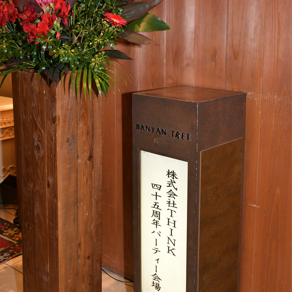 45周年記念パーティー