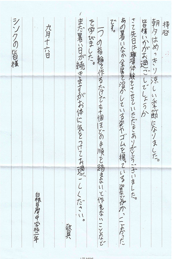 職場体験学習の受け入れを行いました