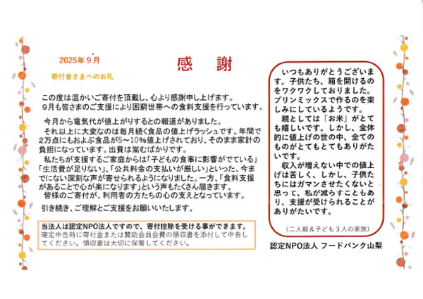 フードバンク山梨に支援