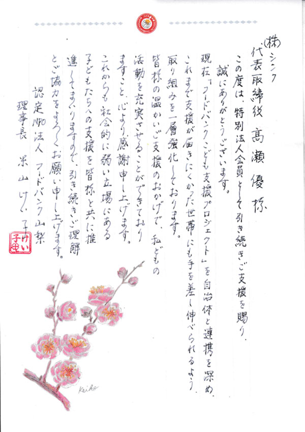 フードバンク山梨