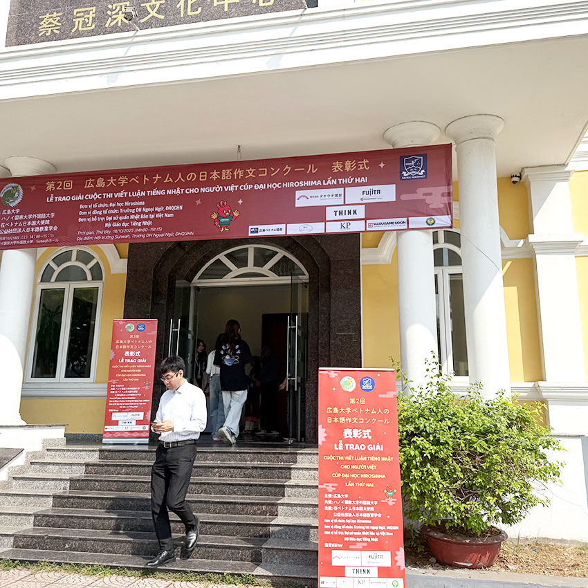 第二回・広島大学ベトナム人日本語作文コンクール 