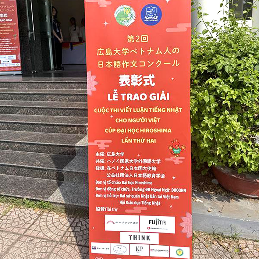 第二回・広島大学ベトナム人日本語作文コンクール 