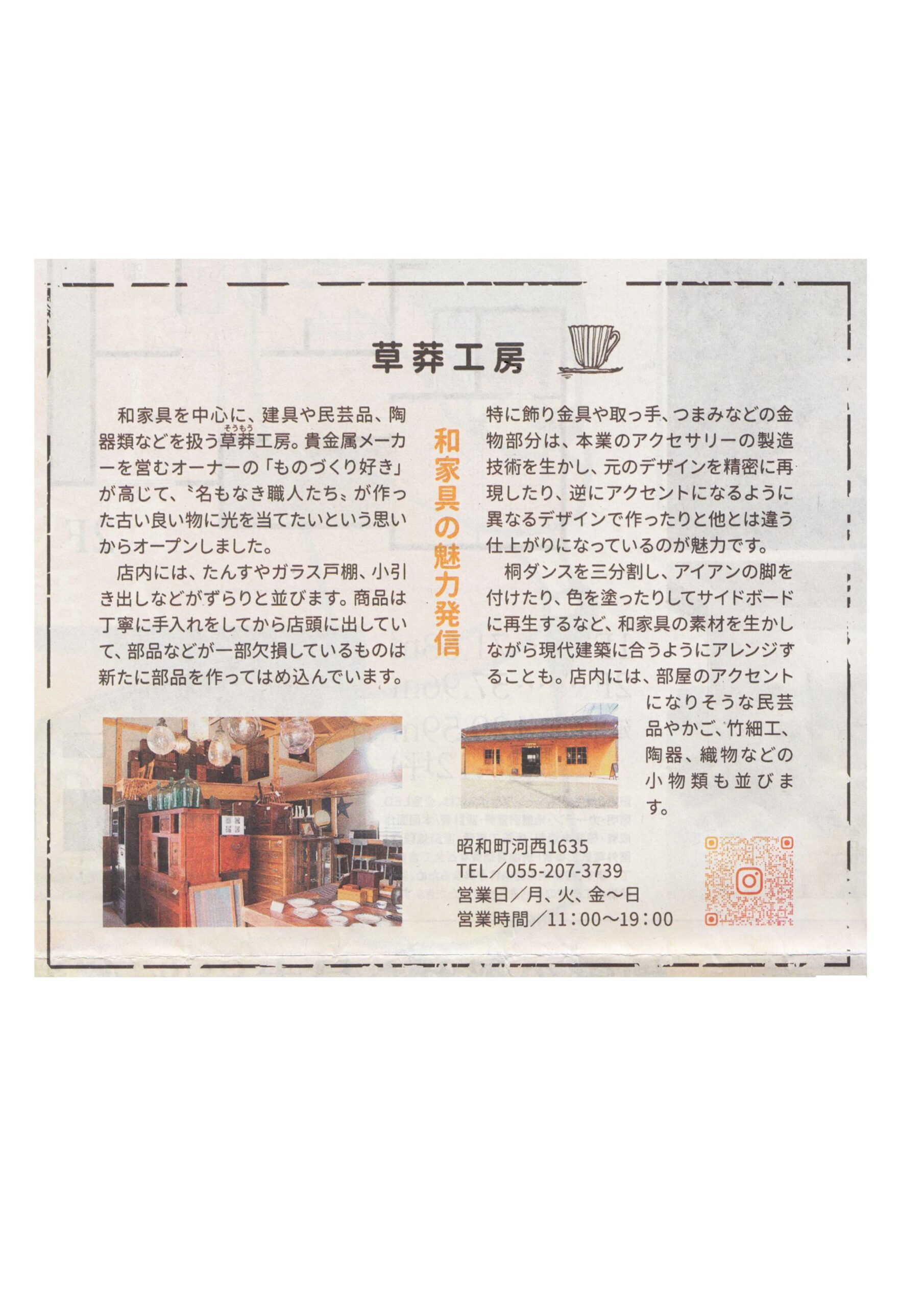 草莽工房山梨日日新聞掲載 