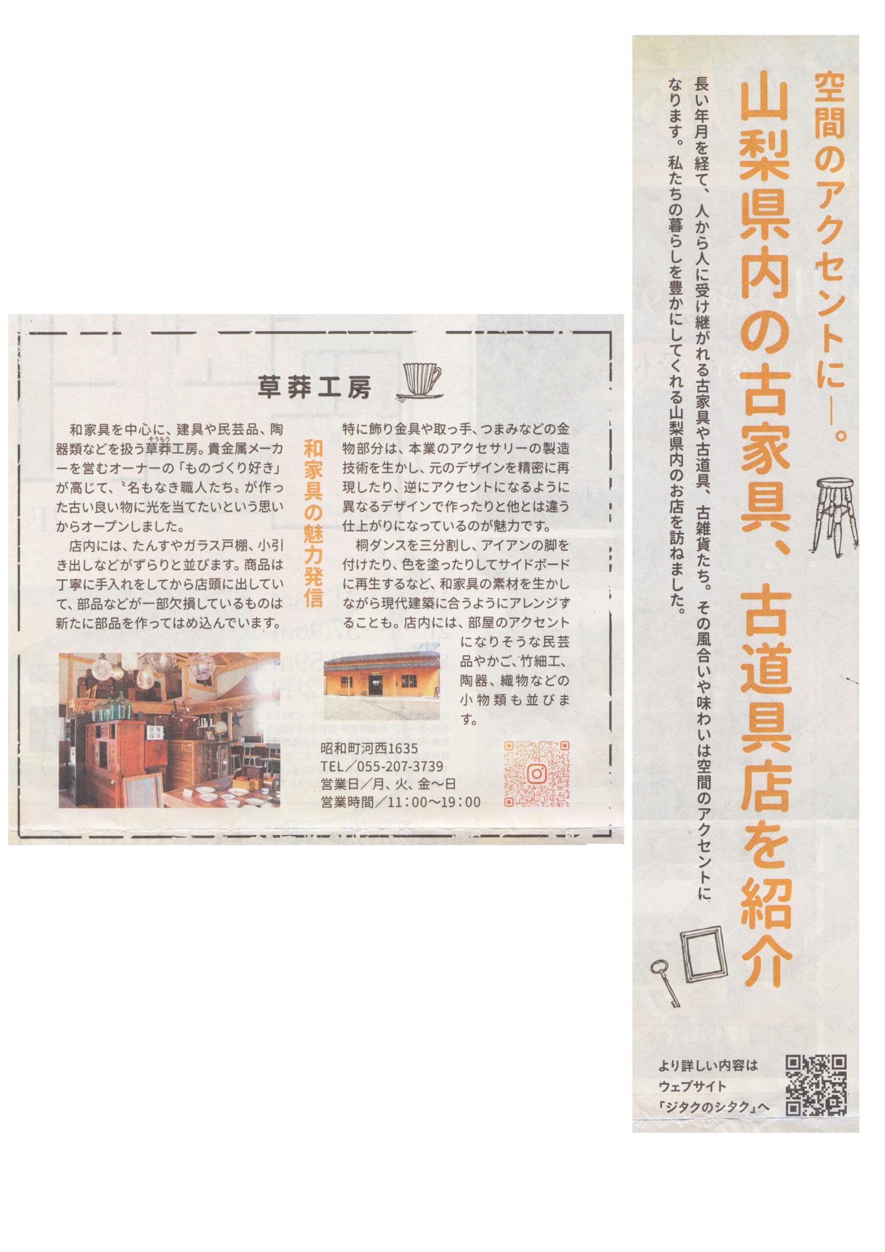 草莽工房山梨日日新聞掲載 