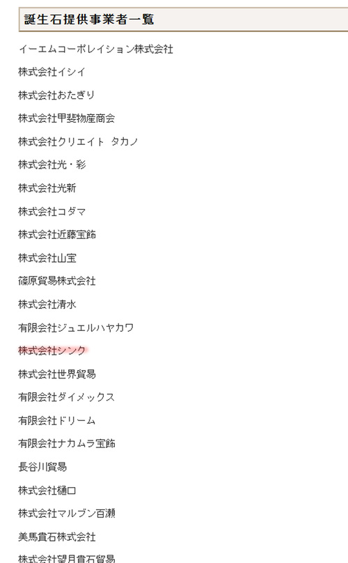 ジュエリースタート事業