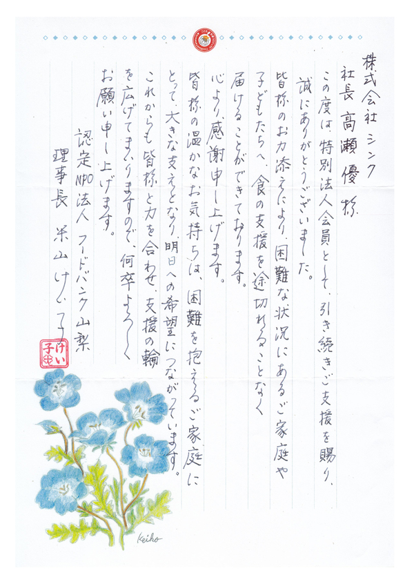 フードバンク山梨